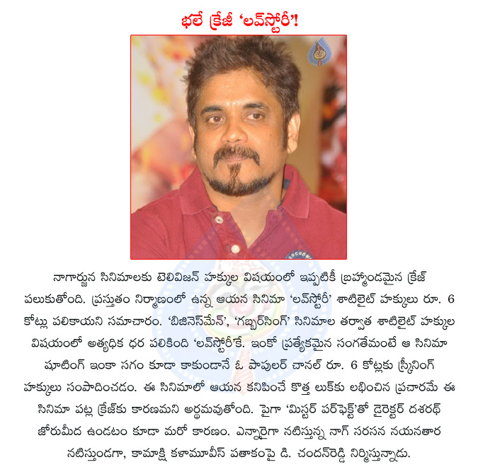 telugu actor nagarjuna,akkineni nagarjuna,telugu movie love story,nagarjuna love story,nayanatara,tollywood actress nayanatara,nagarjuna with nayanatara,director dasarath,telugu movie businessman,cameraman gangatho rambabu  telugu actor nagarjuna, akkineni nagarjuna, telugu movie love story, nagarjuna love story, nayanatara, tollywood actress nayanatara, nagarjuna with nayanatara, director dasarath, telugu movie businessman, cameraman gangatho rambabu